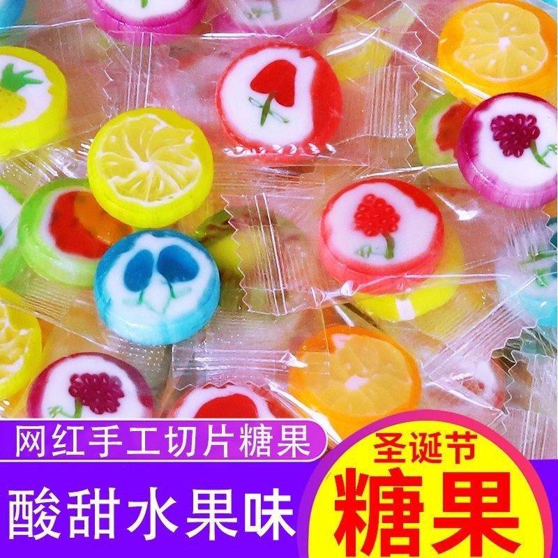 网红手工切片水果味糖果零食混合水果味创意切片硬糖喜糖散装