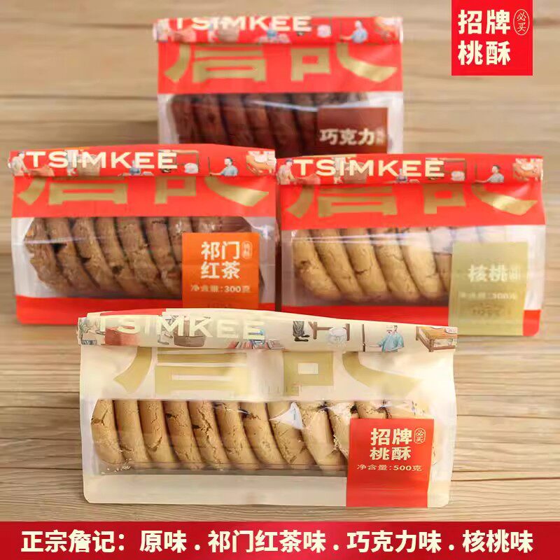 正宗詹记桃酥饼糕点祁门红茶核桃酥安徽合肥土特产宫廷桃酥王广德
