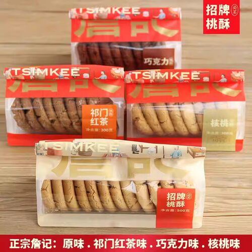 正宗詹记桃酥饼糕点祁门红茶核桃酥安徽合肥土特产宫廷桃酥王广德