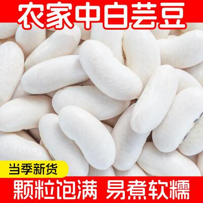 四川无硫白芸豆农家新货白腰豆雪豆炖猪脚煲汤新鲜豆类干 干货杂