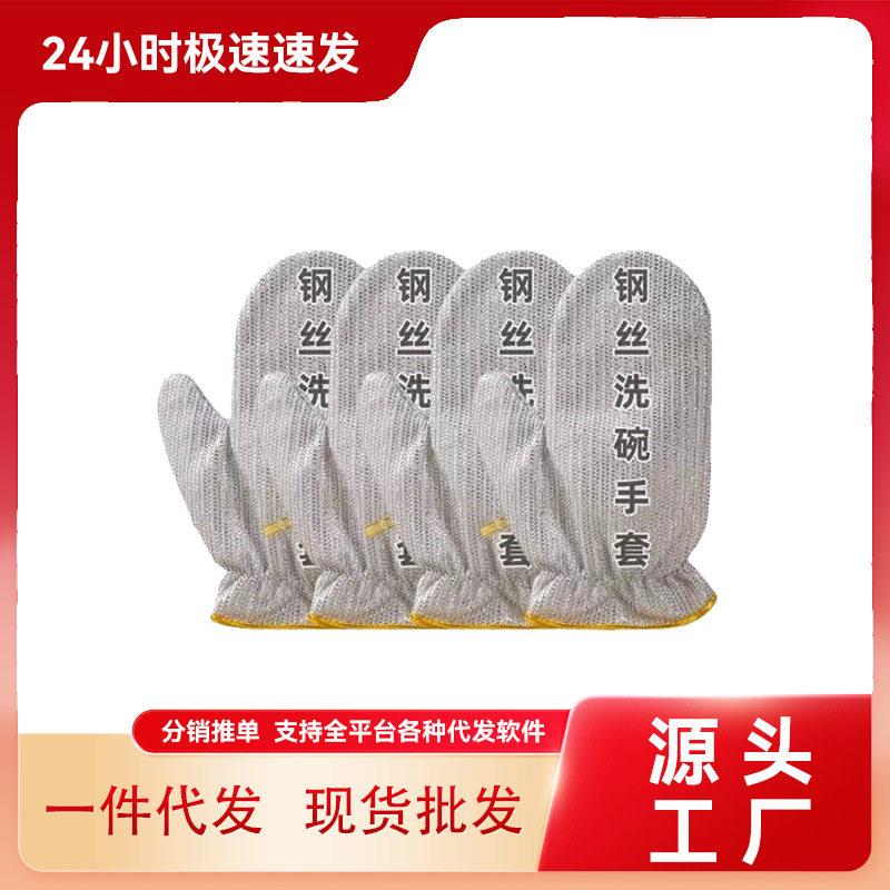 钢丝洗碗手套厨房清洁手套不沾油防水去油污不锈钢刷碗刷锅手套