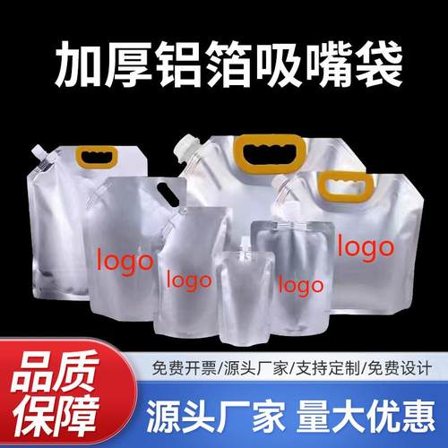 现货铝箔大口径饮用富氢水袋吸嘴沙棘果汁袋防紫外线铝箔自立袋