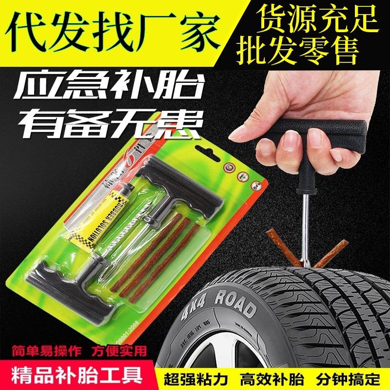 补胎工具汽车摩托电瓶车真空胎应急补胎胶条胶水修理工具套装用品
