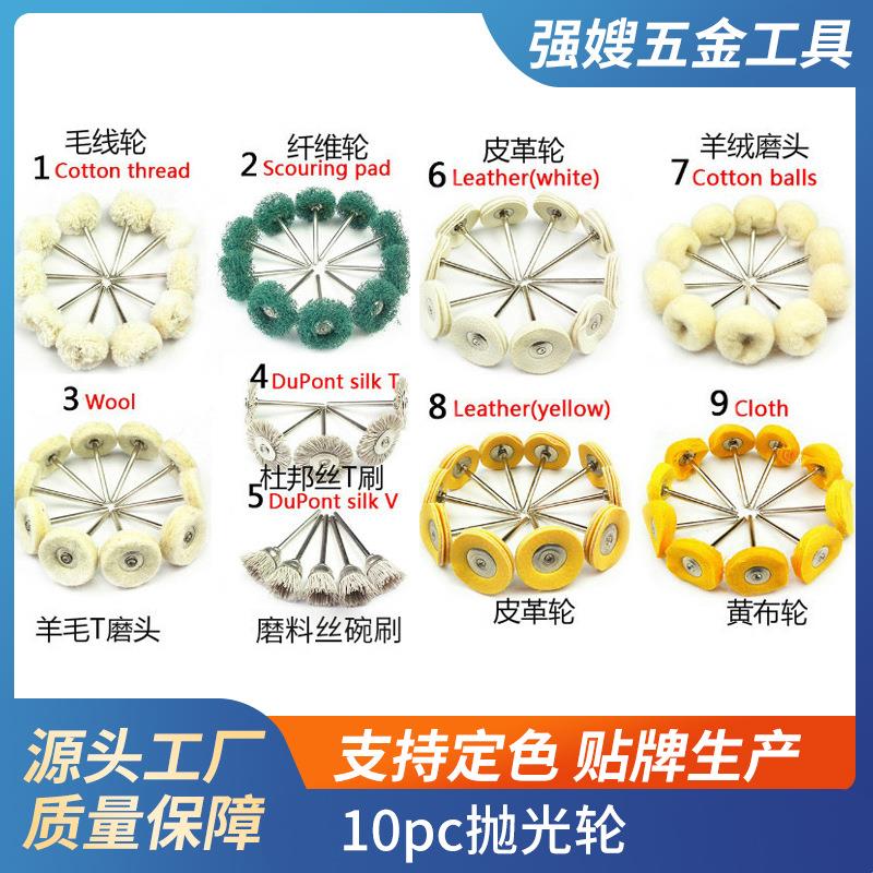 10PC钢丝刷纤维轮皮革轮布轮抛光轮