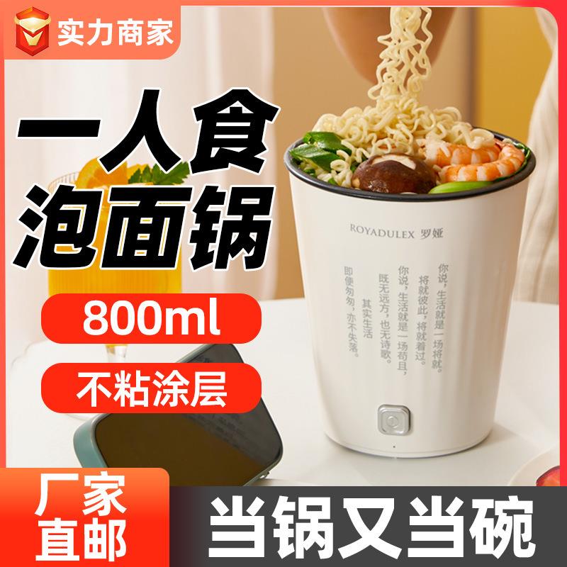 罗娅多功能泡面锅家用单人小电锅宿舍电锅小型速热锅迷你电煮锅