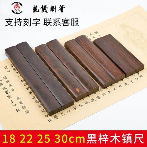 18 22 25 30cm镇纸 黑梓木镇尺书法文房配件学生木质镇尺