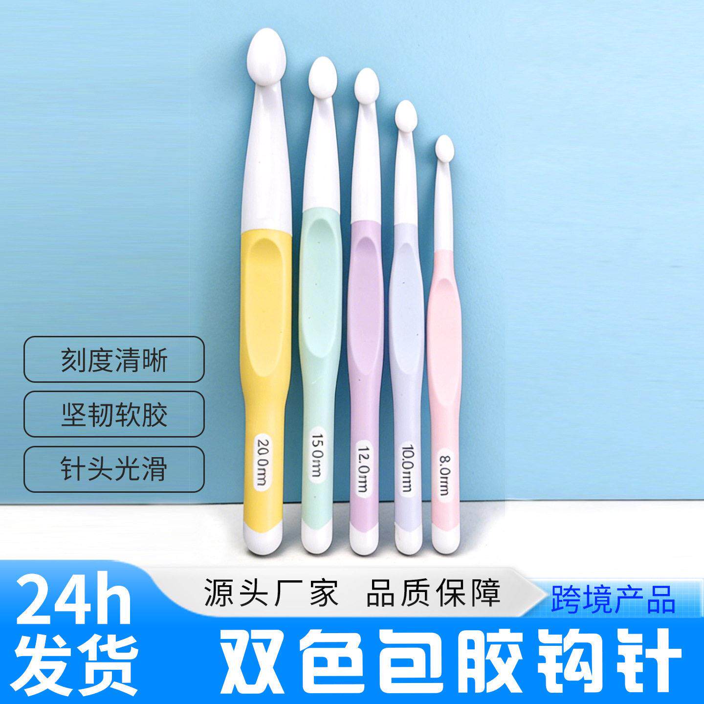 彩色软柄TPR塑料钩针ABS勾针大号特粗线DIY手工编织套装可爱风