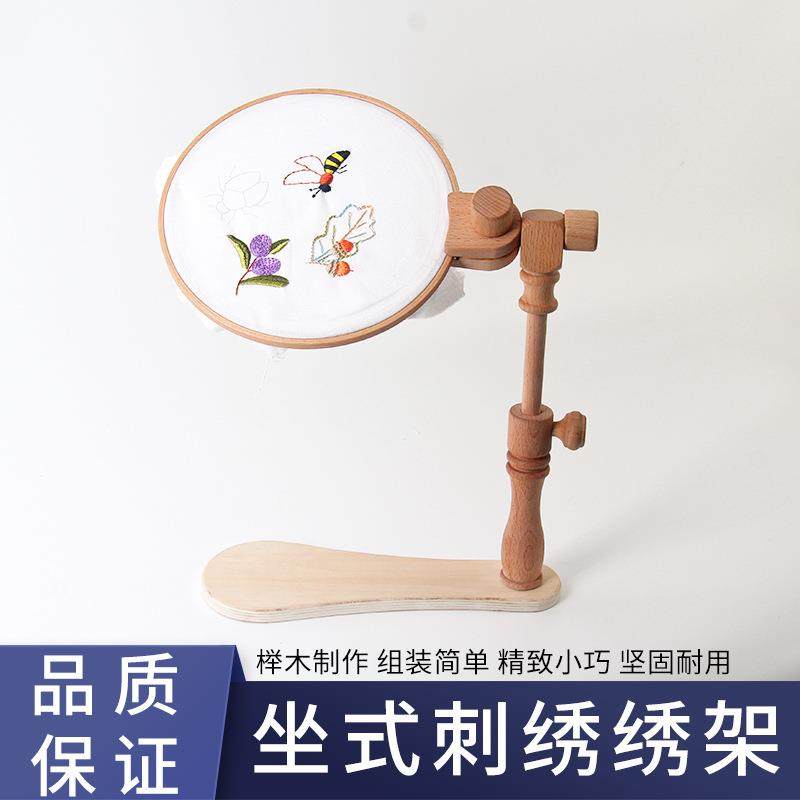 坐式刺绣架榉木刺绣绣架可调节桌面戳戳绣十字绣工具实木架子跨境