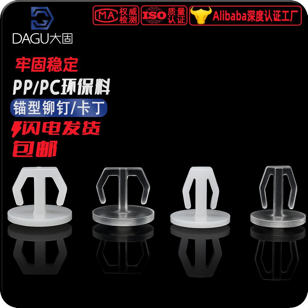 锚形卡钉PC材料塑料亚克力铝基板卡扣贴片卡脚透明LED灯条塑料