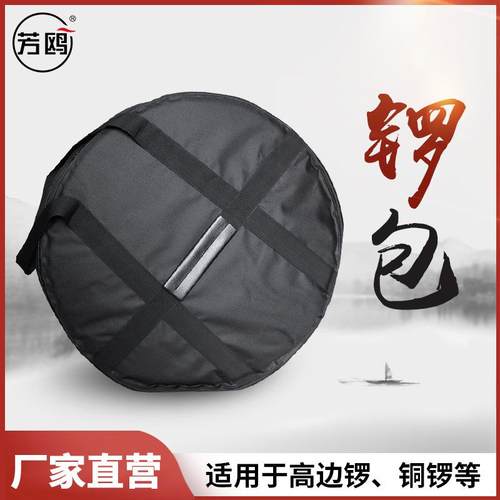芳鸥锣鼓乐器铜锣抄锣收纳袋汉锣锣包镲包钹包尺寸齐全厂家包邮