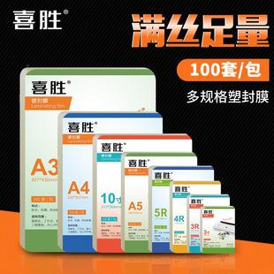 A4塑封膜A3相片过塑膜5寸6寸8寸10寸足丝防水护卡膜过塑纸