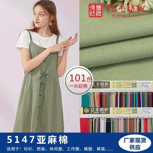 连衣裙面料 麻棉混纺女装 205g平纹麻棉布料 5147高密亚麻棉 4438