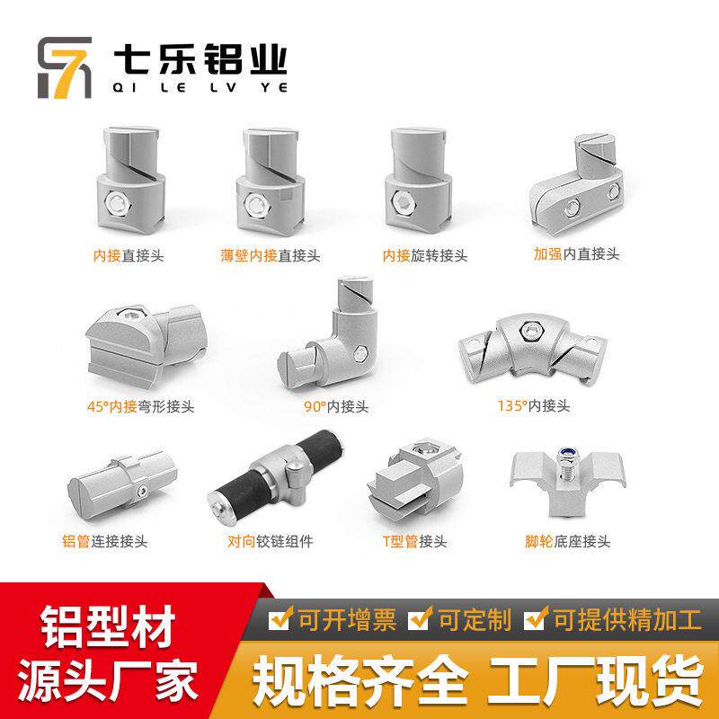 第三铝合金圆管精益管内接头线棒配件 铝型材铝管连接件组合件