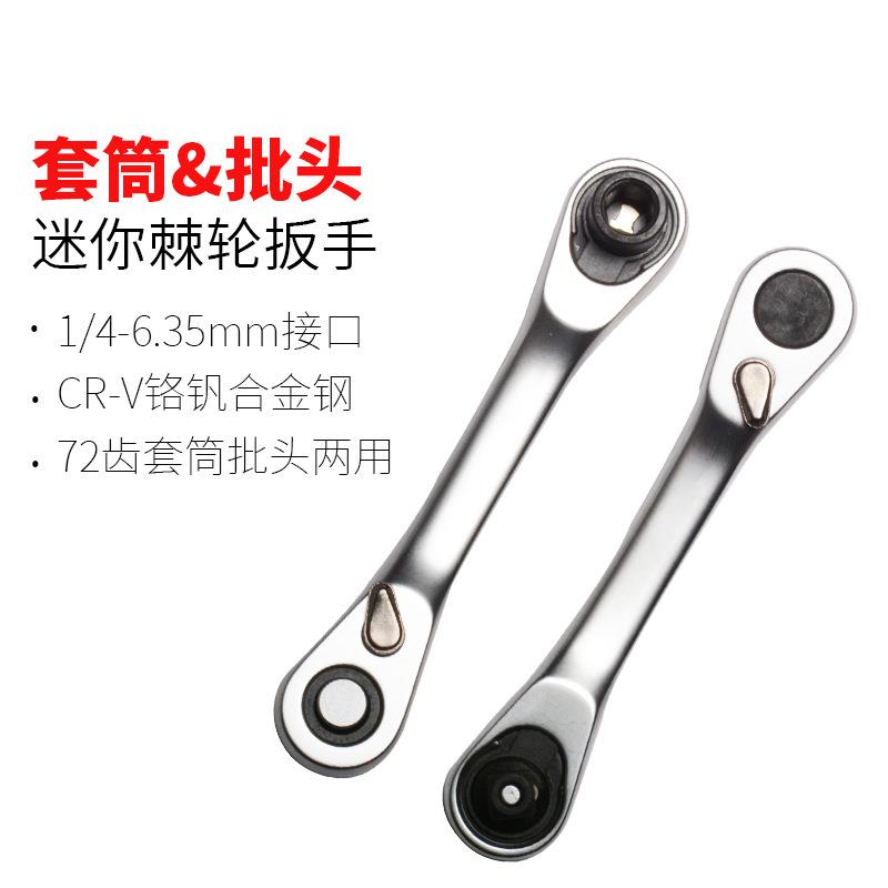 二合一棘轮扳手迷你1/4小飞快速棘轮扳手批头套筒通用双头款