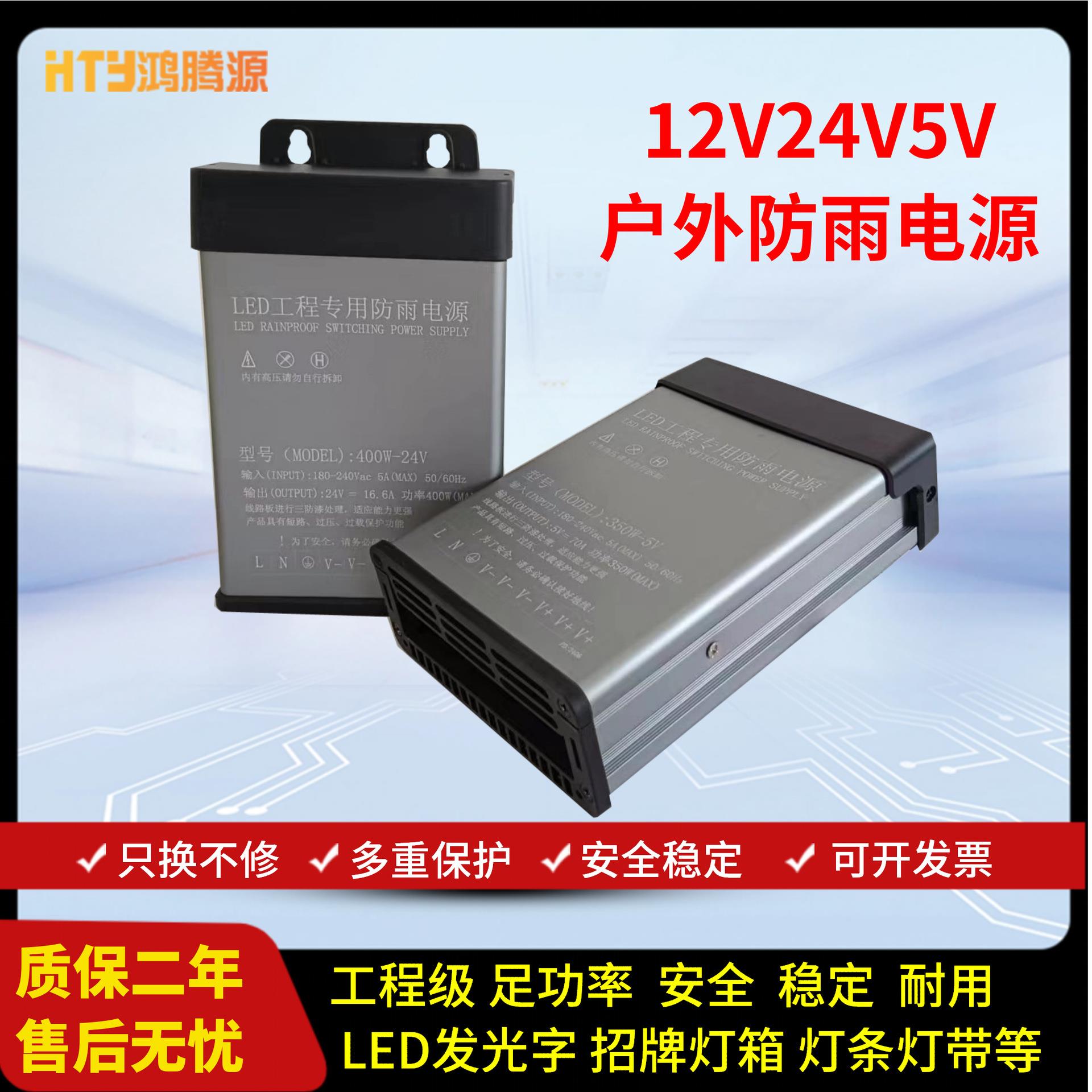 220V转12v5v24v发光字电源招牌防雨电源 led户外防雨开关电源400W