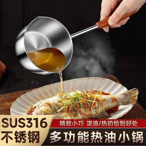 不锈钢316泼油小锅家用热油炝厨房浇菜淋油锅加深加厚热奶平底锅