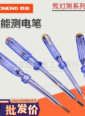 奥能精工电笔 感应测电笔ANG43 63 93试电笔多功能家用一字电工笔