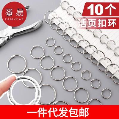 包邮/活页圈B1V50-活页环扣卡片字卡活页夹环金属装订圈