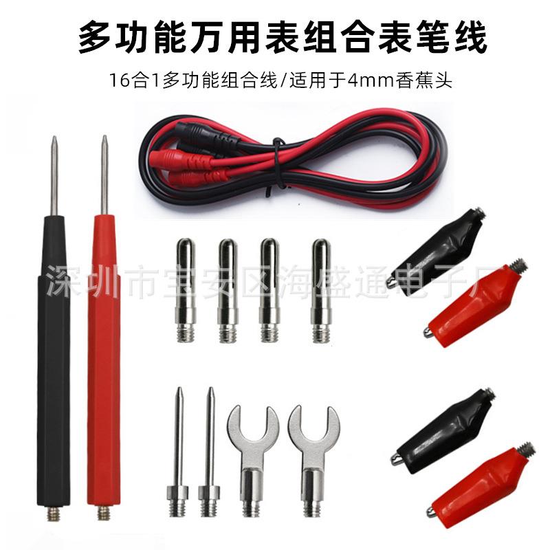 多功能16合1组合测试连接线 香蕉插线 万能表测试线 万用表表笔
