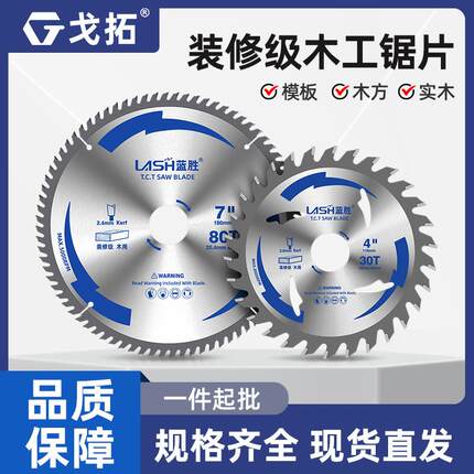 木工锯片专用切木头4/5/10寸角磨切割机电圆手提锯合金切割片