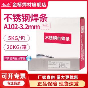 天津金桥A102不锈钢焊条304308金桥焊材E308不锈钢电焊条 3.2