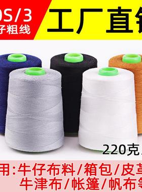 厂家直销203优质涤纶缝纫线 高速缝纫机线 宝塔线 黑白现货家用