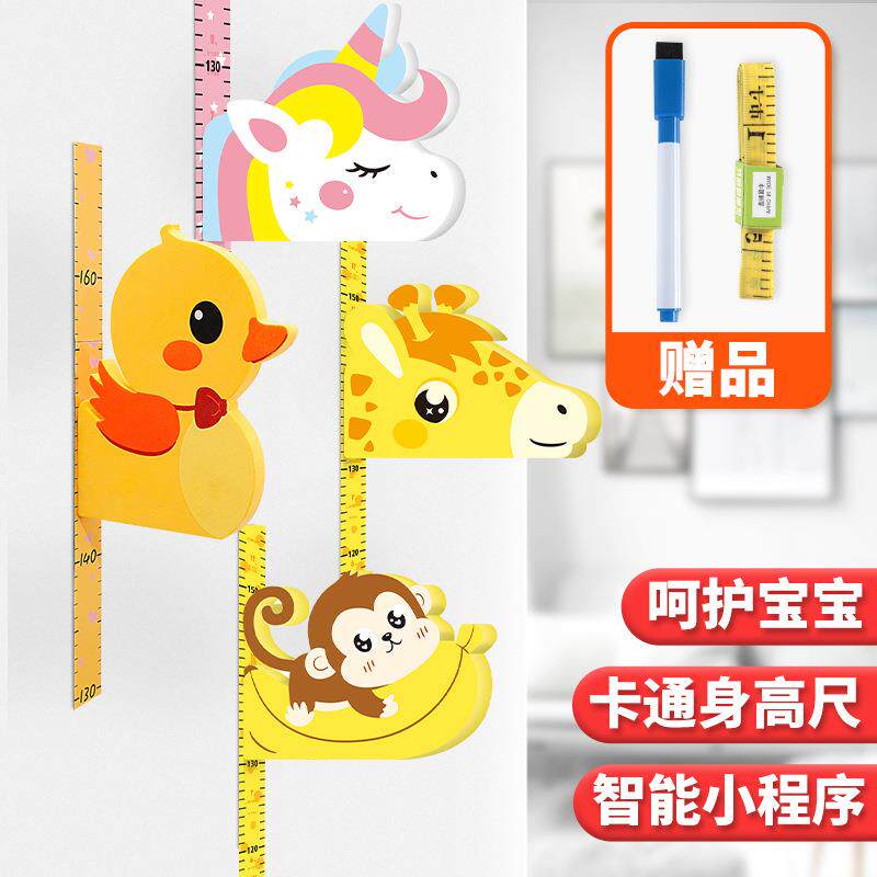 儿童自粘身高贴纸儿童房创意装饰卡通磁性可移除身高尺3d立体墙贴