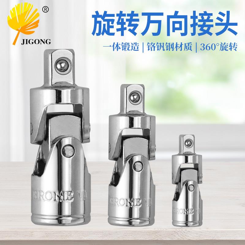 万向节1/4 3/8 1/2三种规格 万向转接头套筒接头转向套筒扳手接头