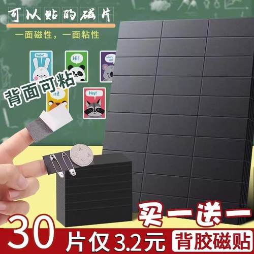 黑板磁力贴背胶磁性贴公开课板书贴磁吸教学教室教师磁铁贴片教具