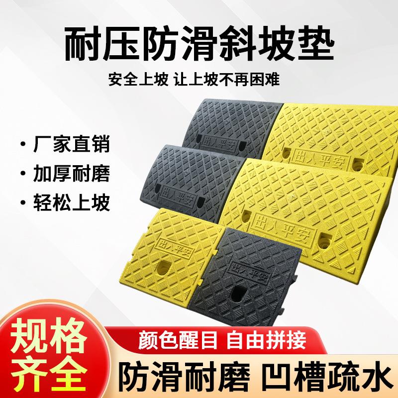 塑料斜坡垫路沿坡马路牙子斜坡垫汽车上坡减速爬坡垫门槛斜坡板