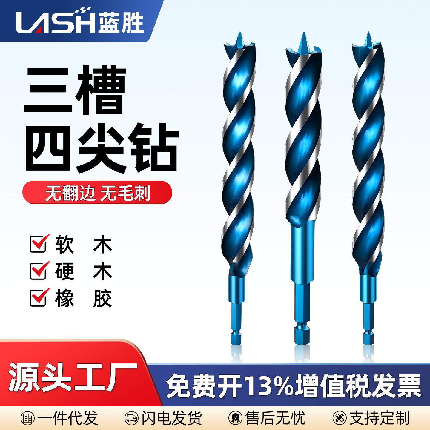 木工钻头木板木头门打孔四尖开孔器塑料清边手电钻专用麻花支罗钻