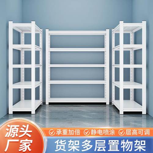货架仓储货架置物架家用多层落地仓库阳台金属储物架加厚超市收纳