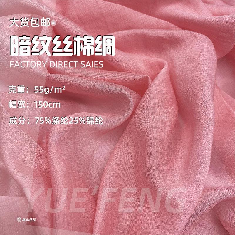 暗纹天丝 锦纶丝棉提花肌理布料 雪纺衫防晒衣女装汉服天丝面料