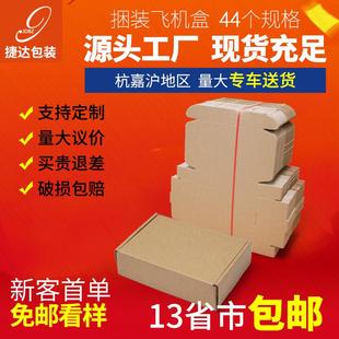 快递包装 服装 文胸邮政纸箱现货特硬打包飞机盒厂家300个 包邮
