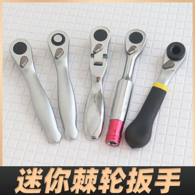 迷你72齿棘轮扳手狭窄小空间用批头螺丝刀1/4小飞套筒扳手正反转