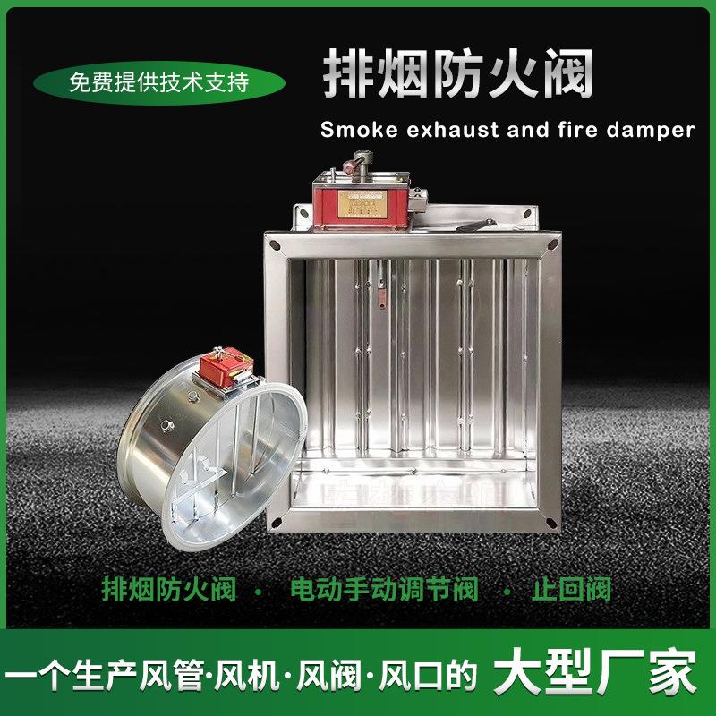 防火阀70度150度280度排烟阀全电动手动调节阀消防排烟防火阀