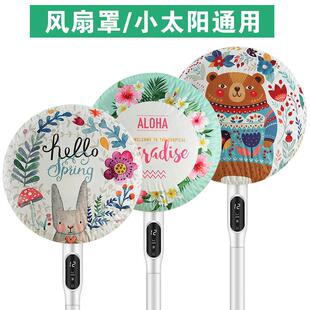 防尘款 厂家直销家用风扇全包防尘罩收纳整理通用卡通风格