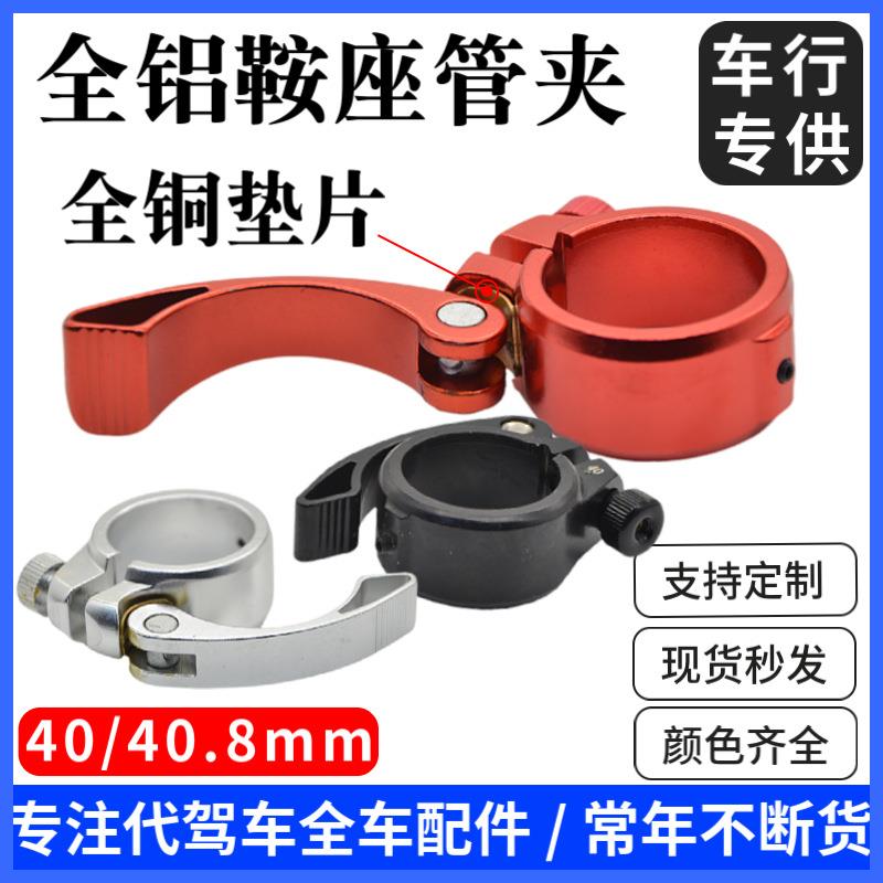 代驾车座管夹铝合金坐管夹鞍管折叠扣折叠电动车坐管锁扣防滑套