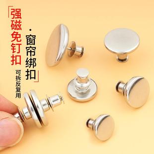 窗帘扣子强力磁铁磁吸扣纽扣免缝暗扣隐形免钉扣磁扣子母扣固定扣