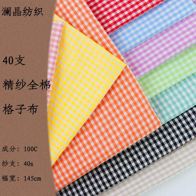 40支精纱全棉水洗色织格子面料 纯棉朝阳格子布 春夏衬衫面料现货