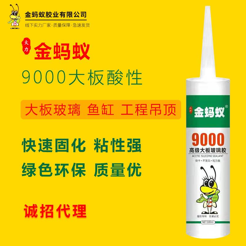 金蚂蚁9000酸性透明玻璃胶鱼缸耐候蜂窝大板集成吊顶一体快干