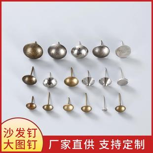 饰大图钉沙发固定圆头钉大头复古钉软包铆钉不锈钢图钉 工艺品装