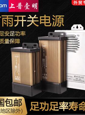 上普防雨开关电源厂家12v24v400W直流稳压电源220v变压器