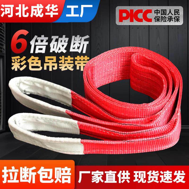 起重吊带工业6倍拉力彩色扁平吊装带涤纶1吨/2/3/5/10T彩色吊装带