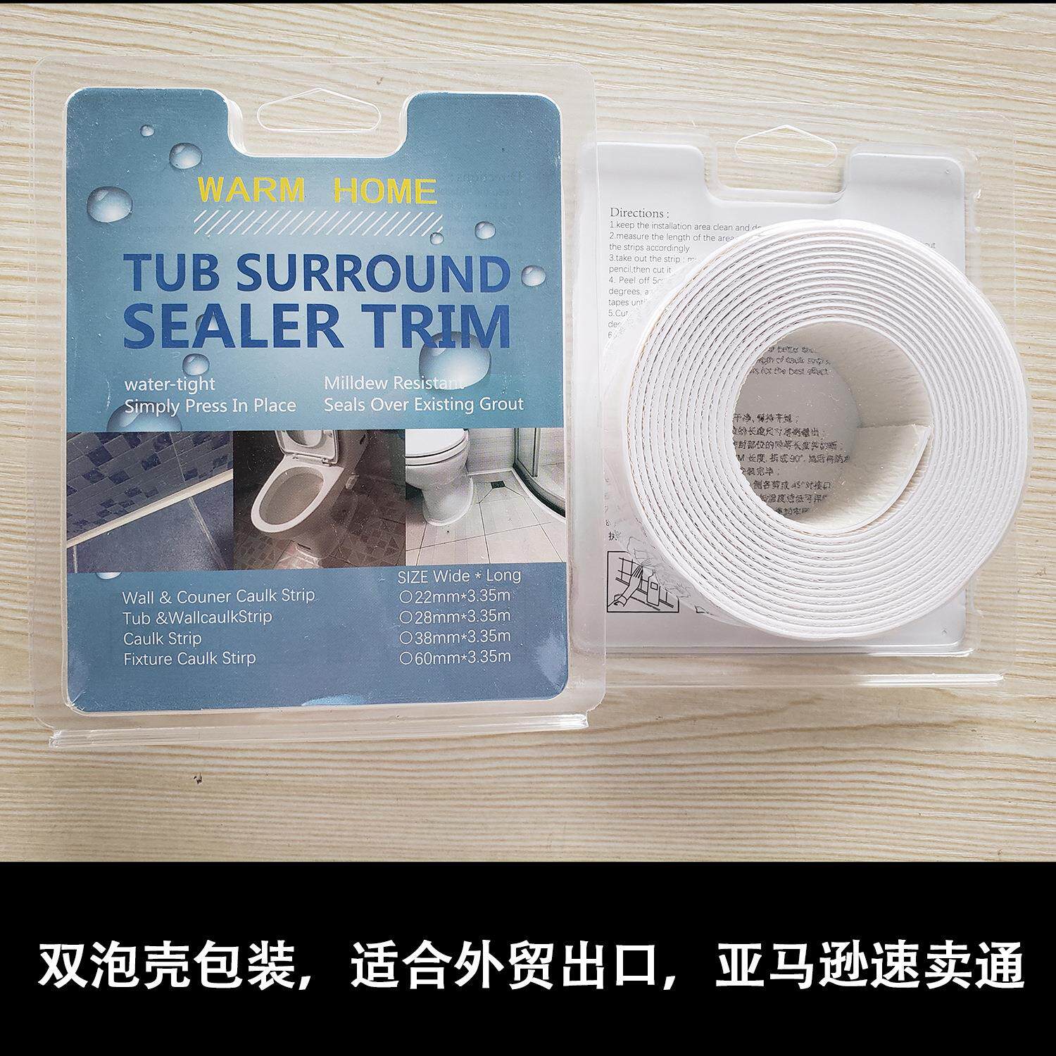 【外贸跨境电商】PE丁基胶双泡壳马桶台边水槽门浴缸贴防水防霉