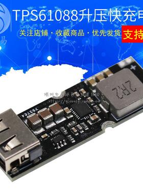 TPS61088升压快充电源模块 3.2V3.7V4.2V转5V9V12V手机QC快速充电