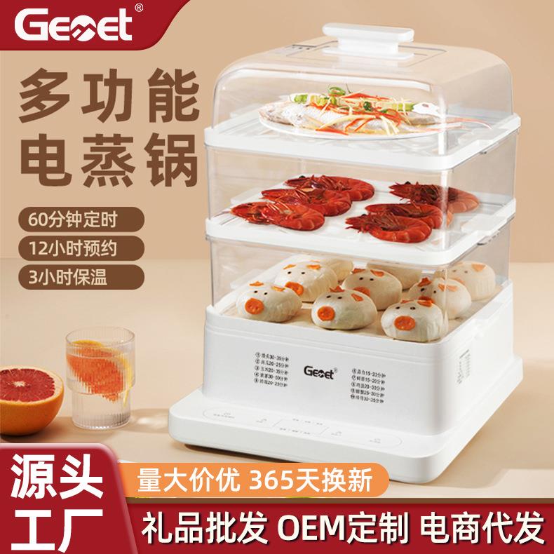 德国Gemet电蒸锅家用多功能蒸煮蒸汽锅三层24L预约定时电蒸锅