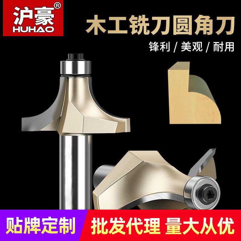 沪豪专业级圆角刀木工开槽刀修边机刀头倒角刀雕刻机锣刀