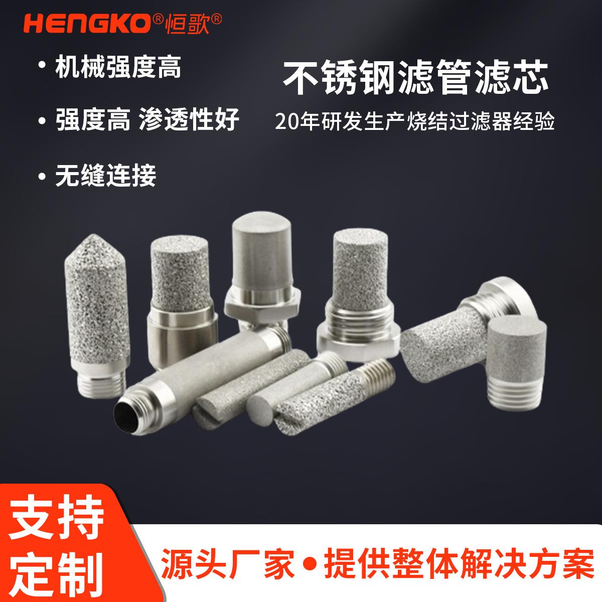 恒歌耐高温耐腐蚀多孔烧结不锈钢316l过滤器工业除尘滤芯