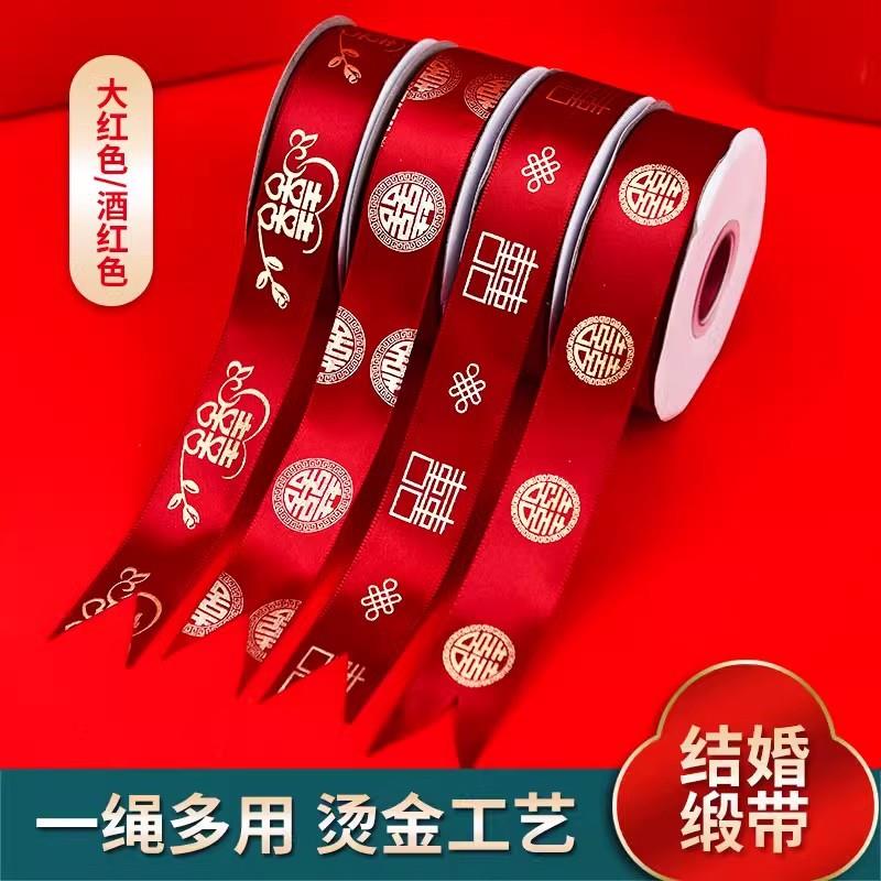 结婚用品大全绸缎捆被子喜带绑被子的绳子喜字丝带红绸带红色缎带